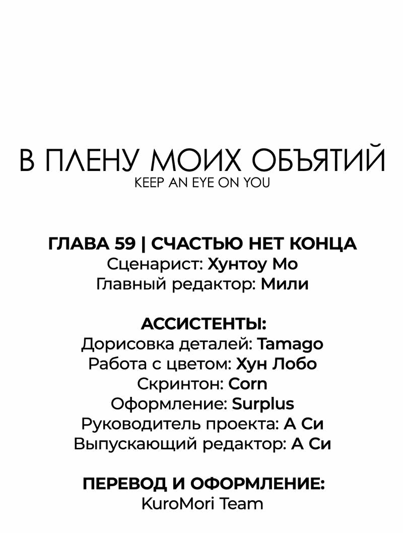 Манга Заключить тебя - Глава 60 Страница 1