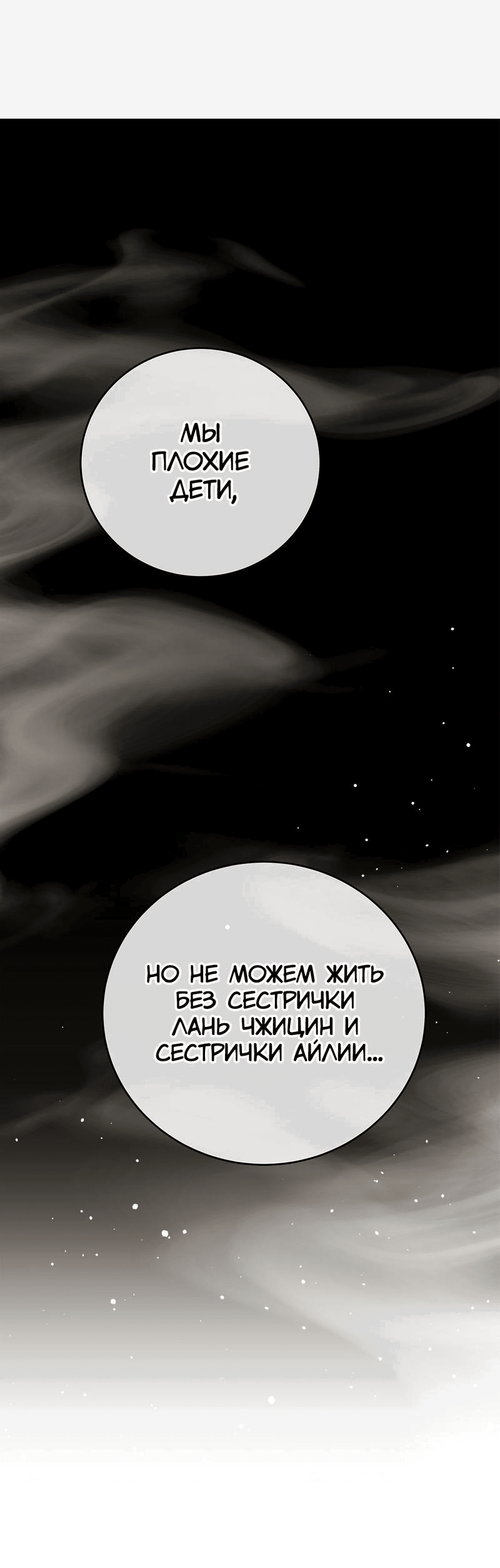 Манга Заключить тебя - Глава 56 Страница 35