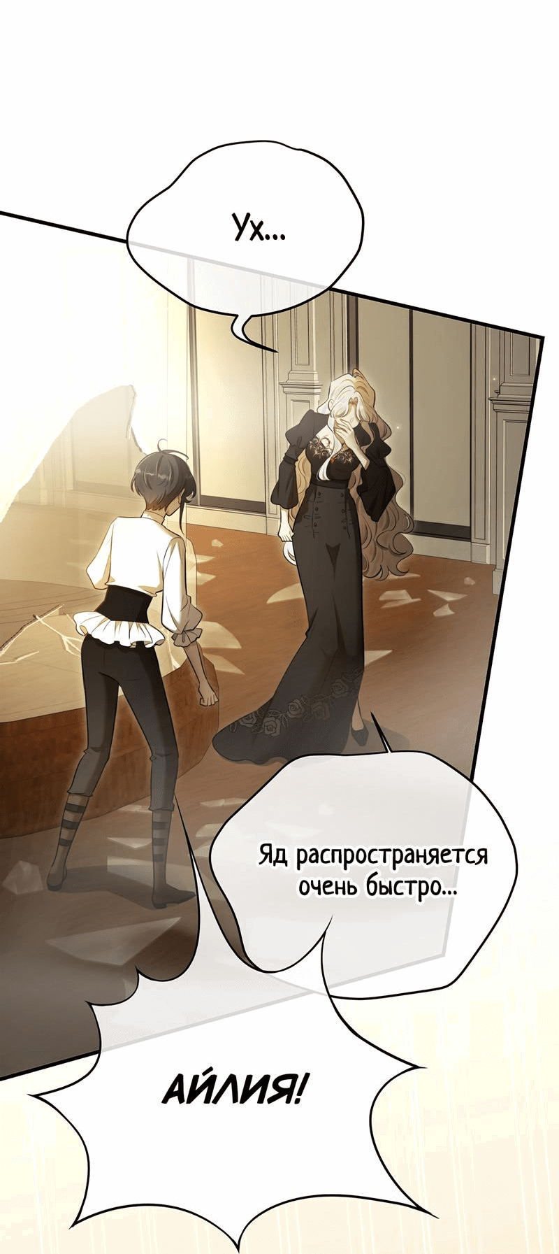 Манга Заключить тебя - Глава 56 Страница 13
