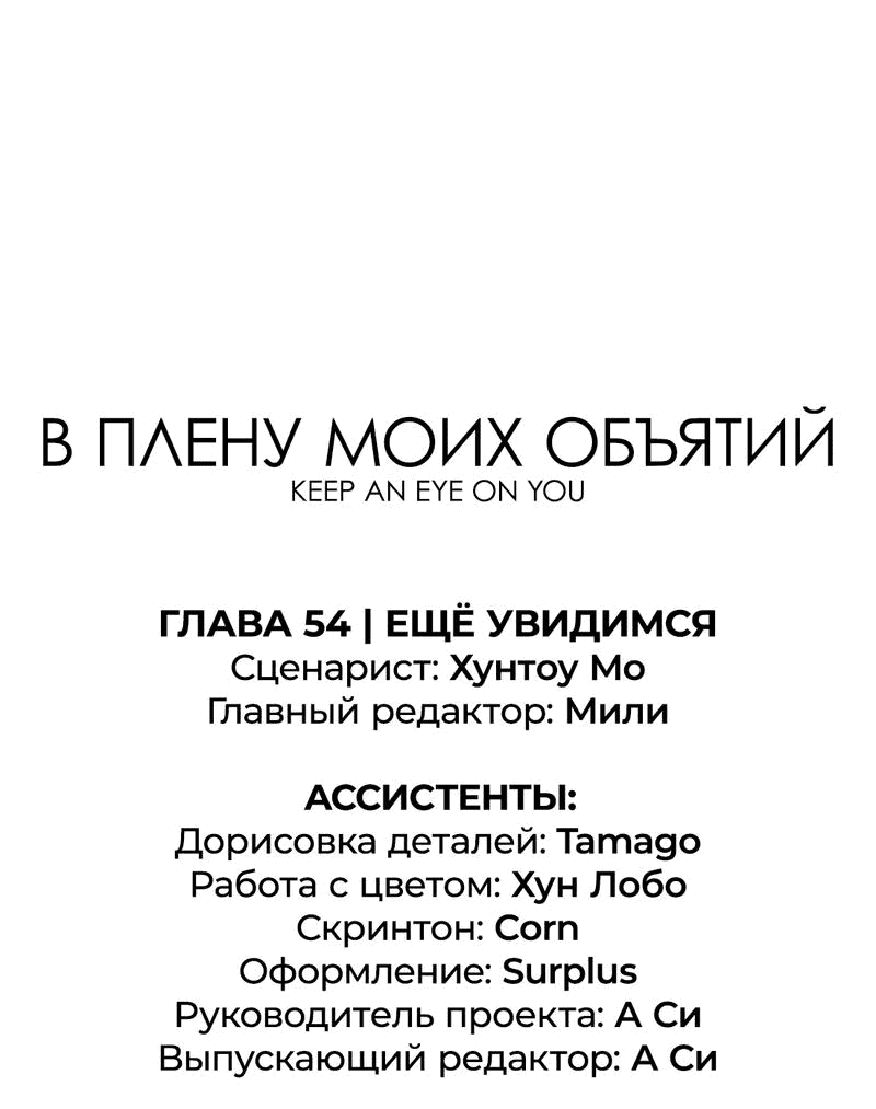 Манга Заключить тебя - Глава 56 Страница 1