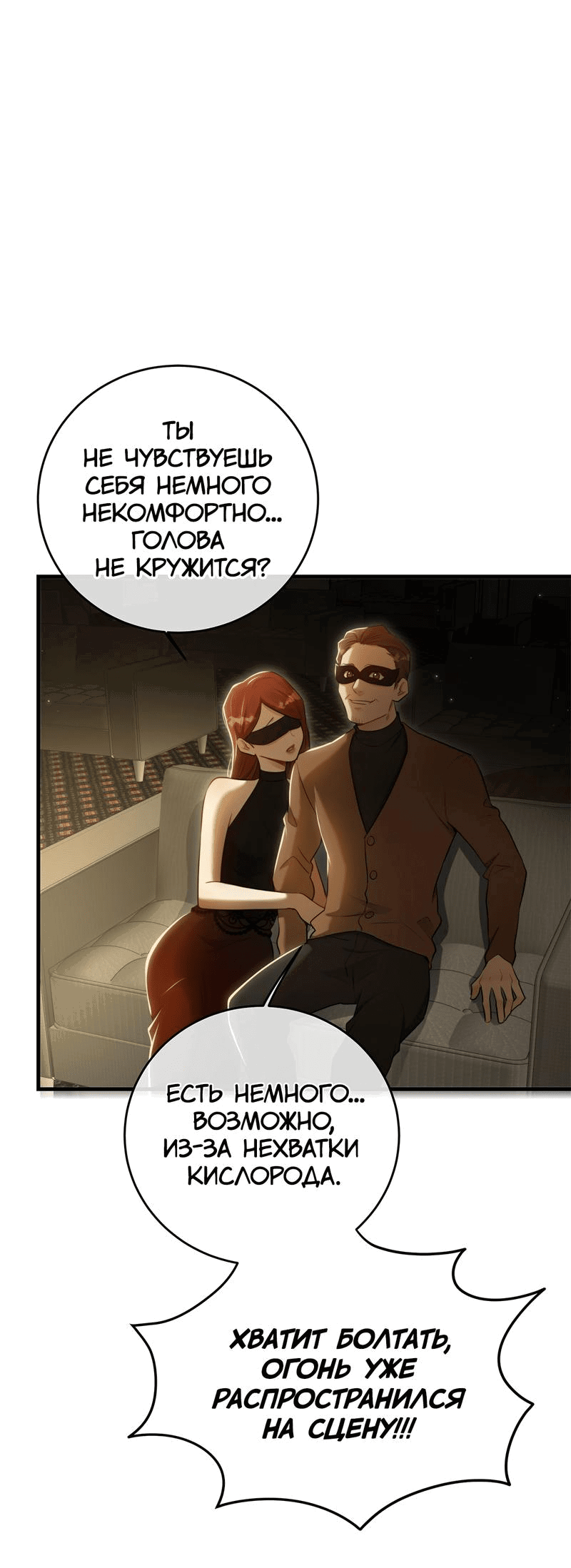 Манга Заключить тебя - Глава 55 Страница 34