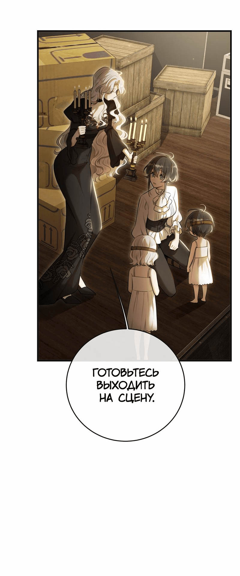 Манга Заключить тебя - Глава 55 Страница 18