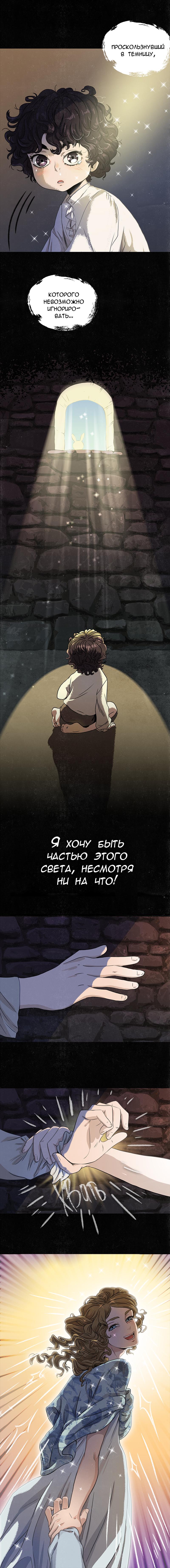 Манга Все оттенки снега - Глава 31 Страница 6