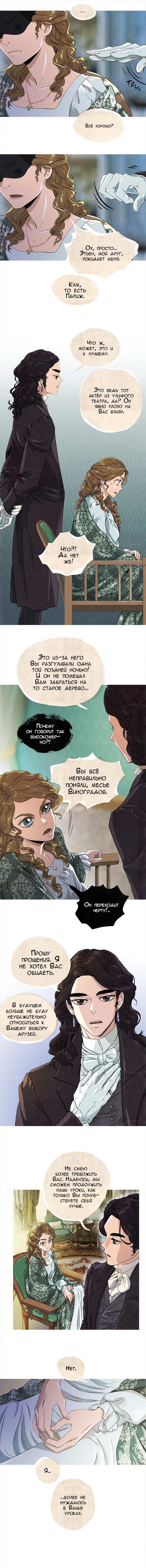 Манга Все оттенки снега - Глава 31 Страница 3
