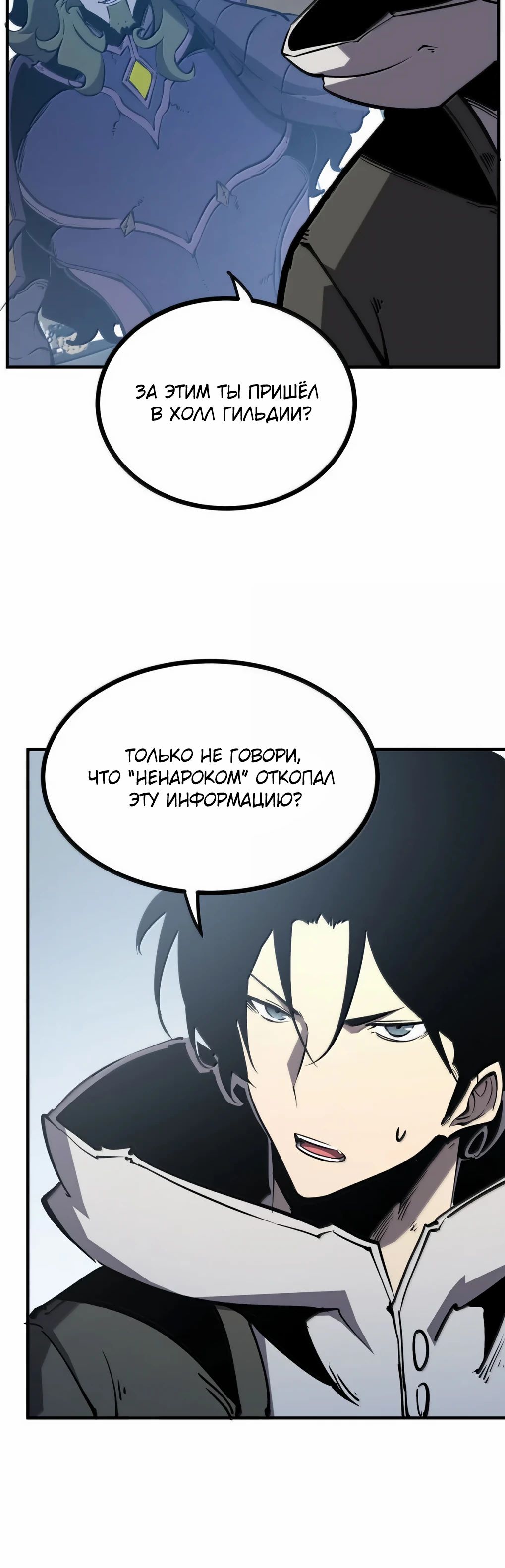 Манга Я стал королём, собирая мусор - Глава 74 Страница 14