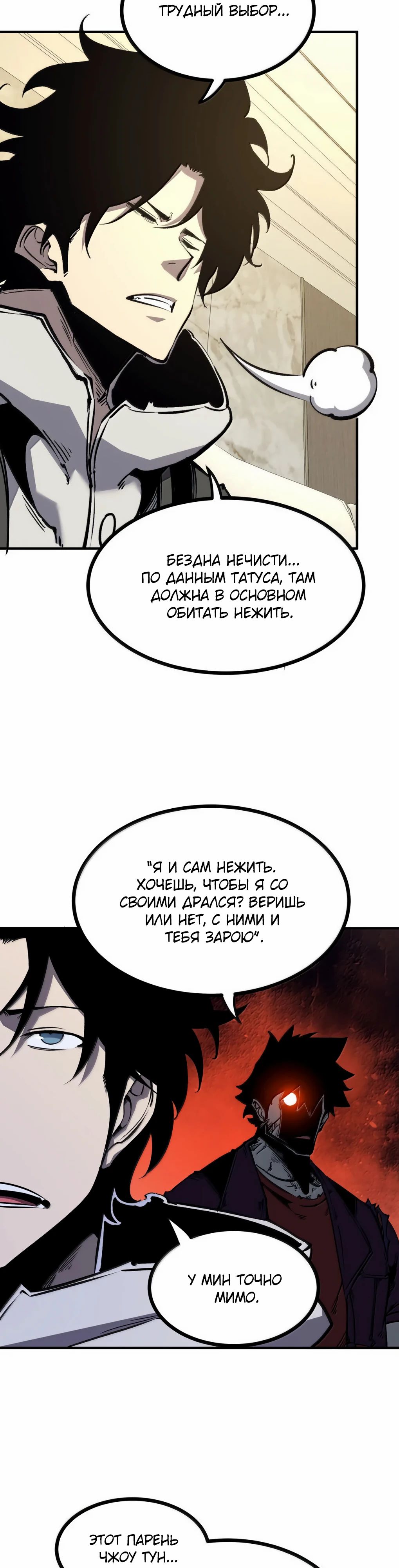 Манга Я стал королём, собирая мусор - Глава 74 Страница 18