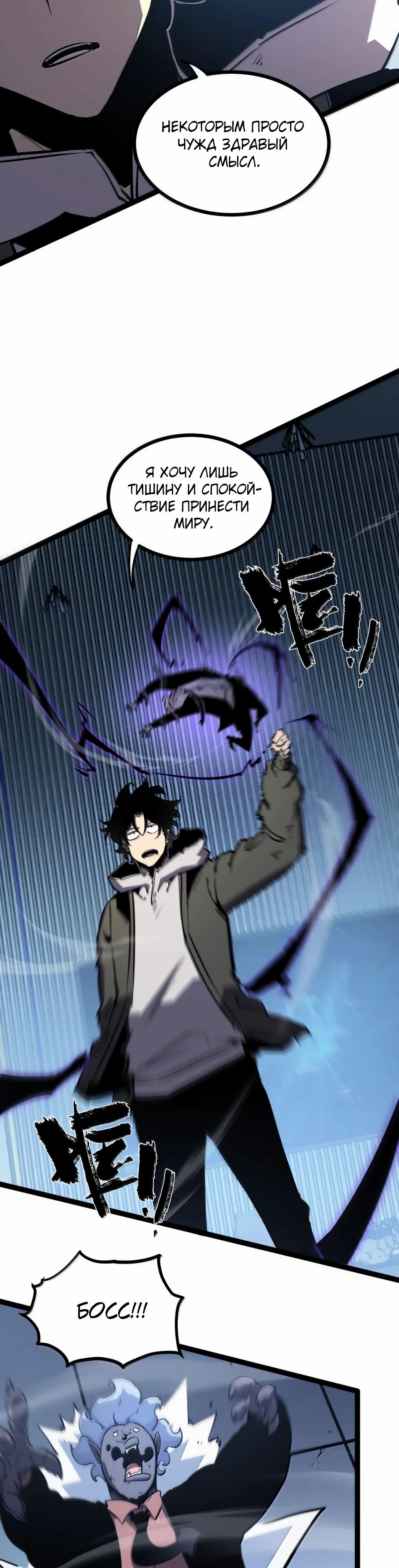 Манга Я стал королём, собирая мусор - Глава 74 Страница 2