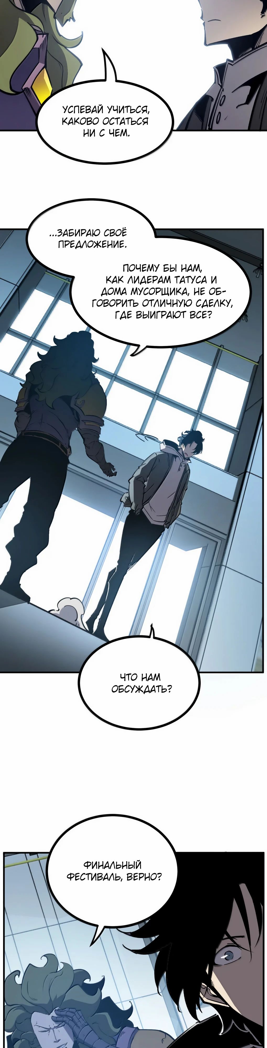 Манга Я стал королём, собирая мусор - Глава 74 Страница 13
