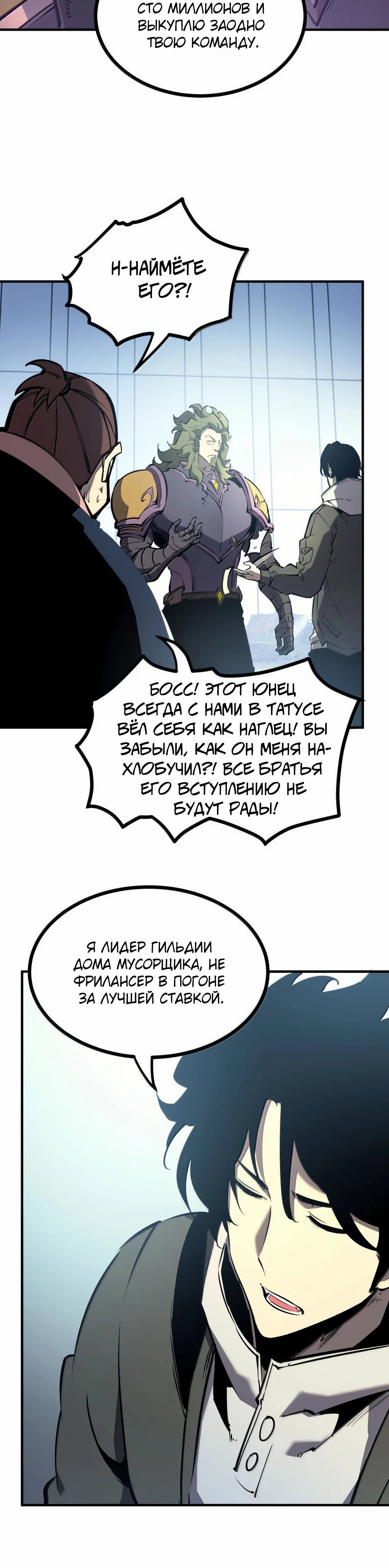 Манга Я стал королём, собирая мусор - Глава 74 Страница 7