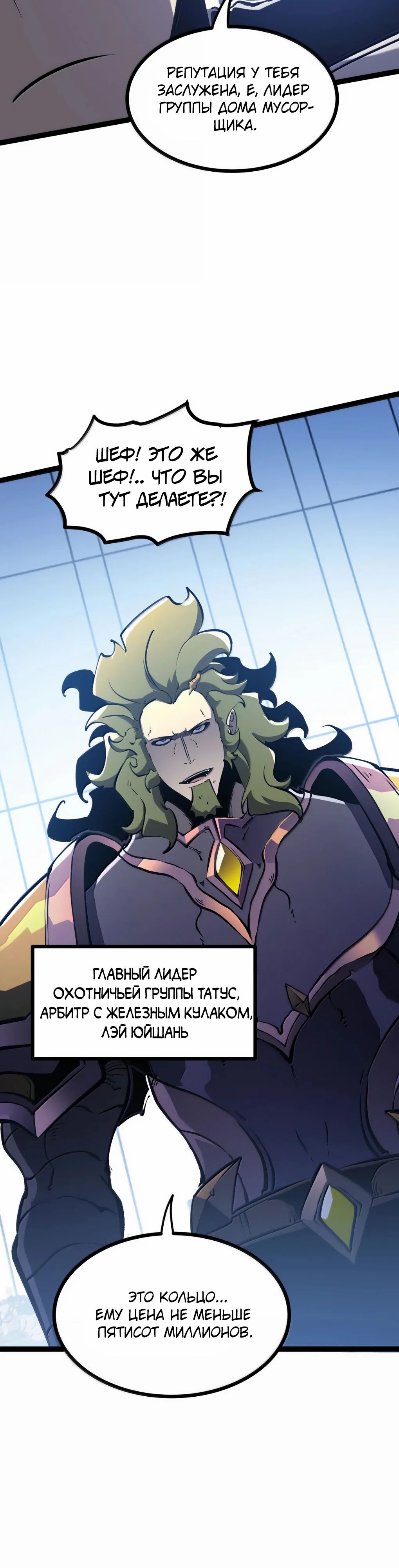 Манга Я стал королём, собирая мусор - Глава 74 Страница 4