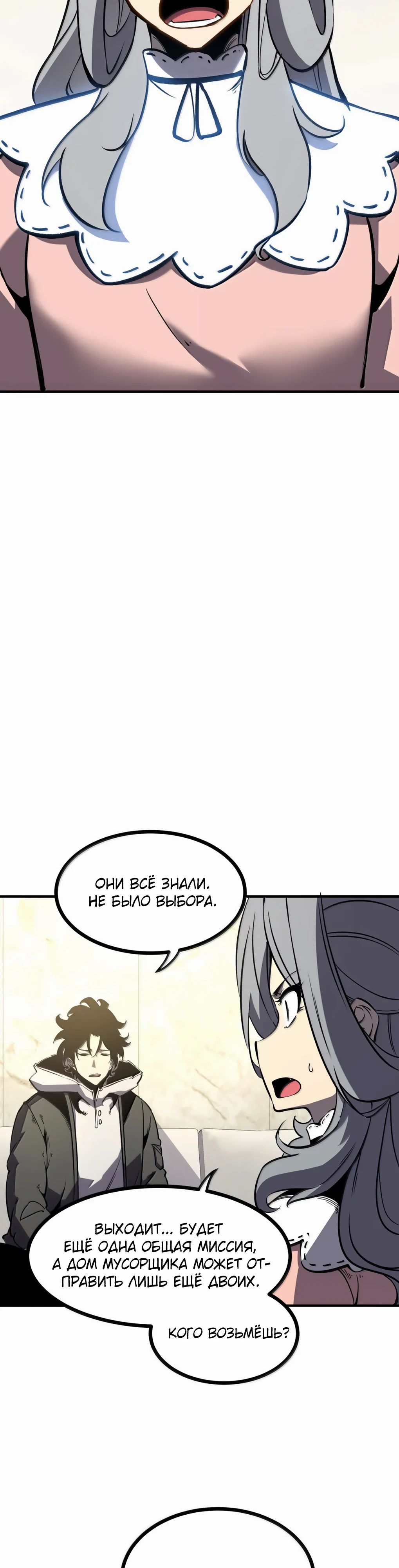 Манга Я стал королём, собирая мусор - Глава 74 Страница 17