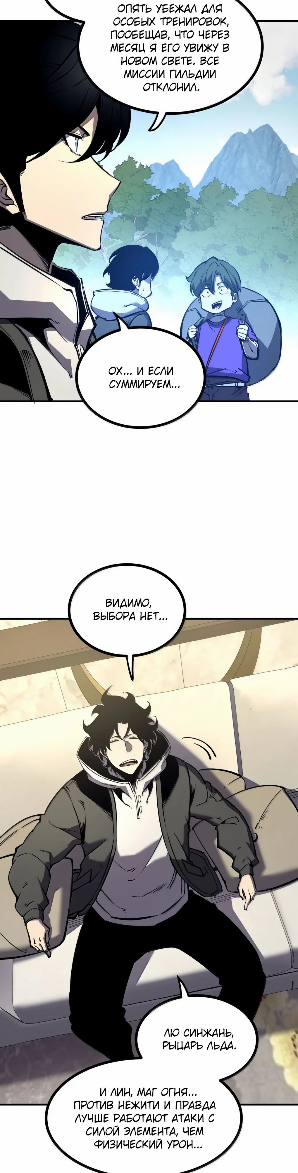 Манга Я стал королём, собирая мусор - Глава 74 Страница 19