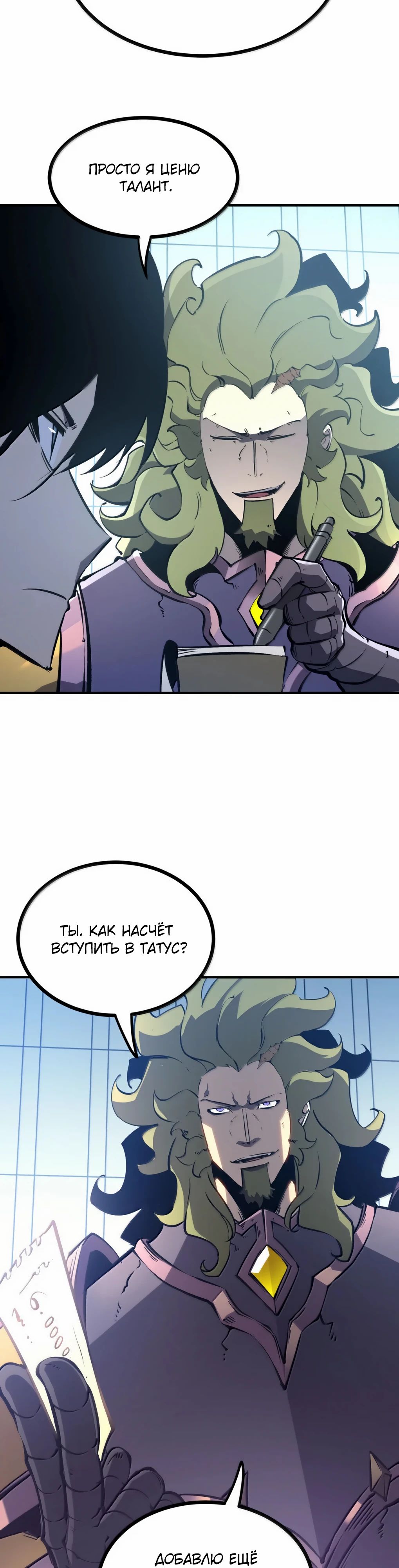 Манга Я стал королём, собирая мусор - Глава 74 Страница 6