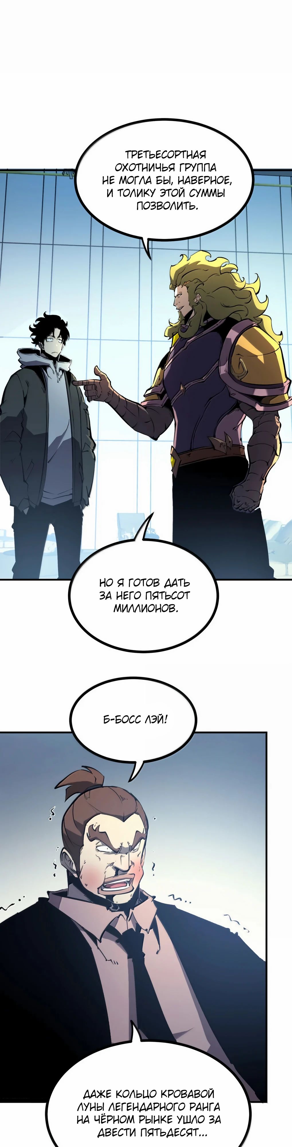 Манга Я стал королём, собирая мусор - Глава 74 Страница 5
