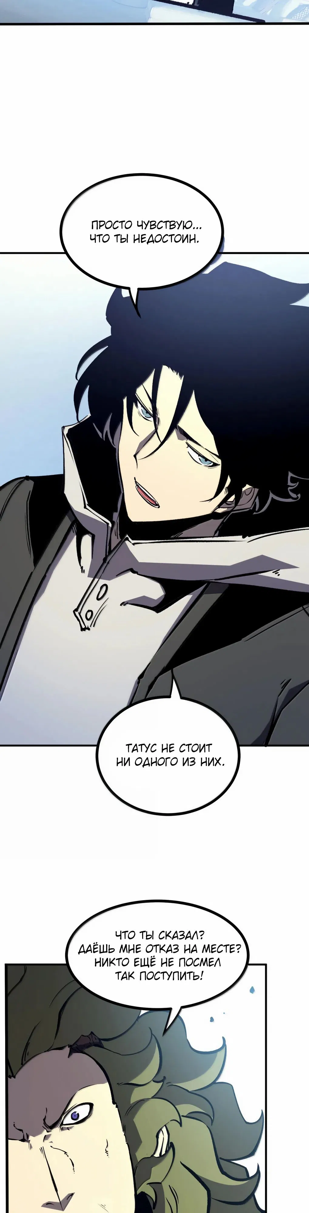 Манга Я стал королём, собирая мусор - Глава 74 Страница 10