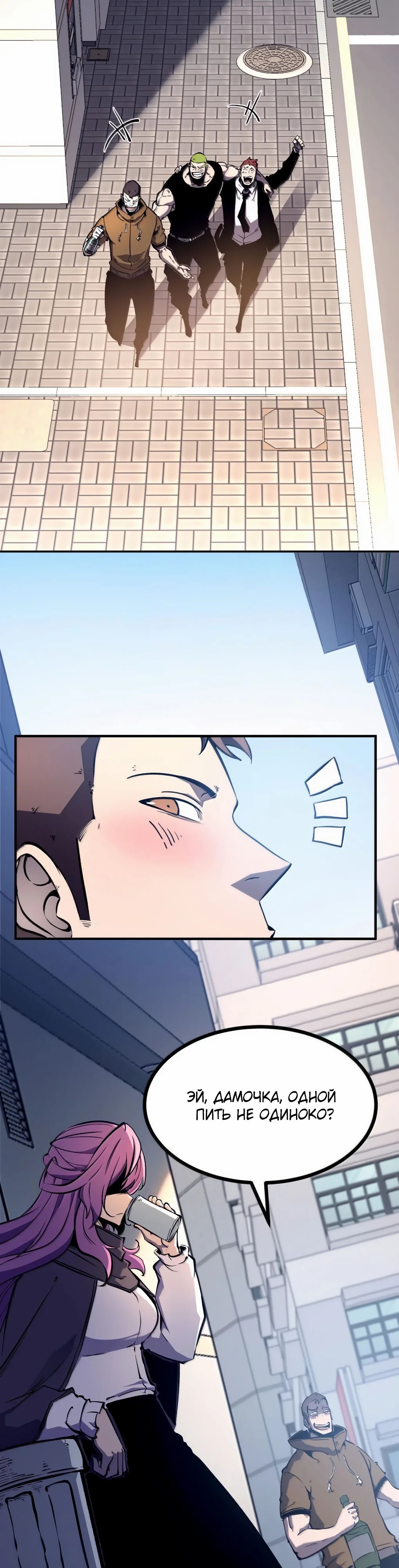 Манга Я стал королём, собирая мусор - Глава 74 Страница 24