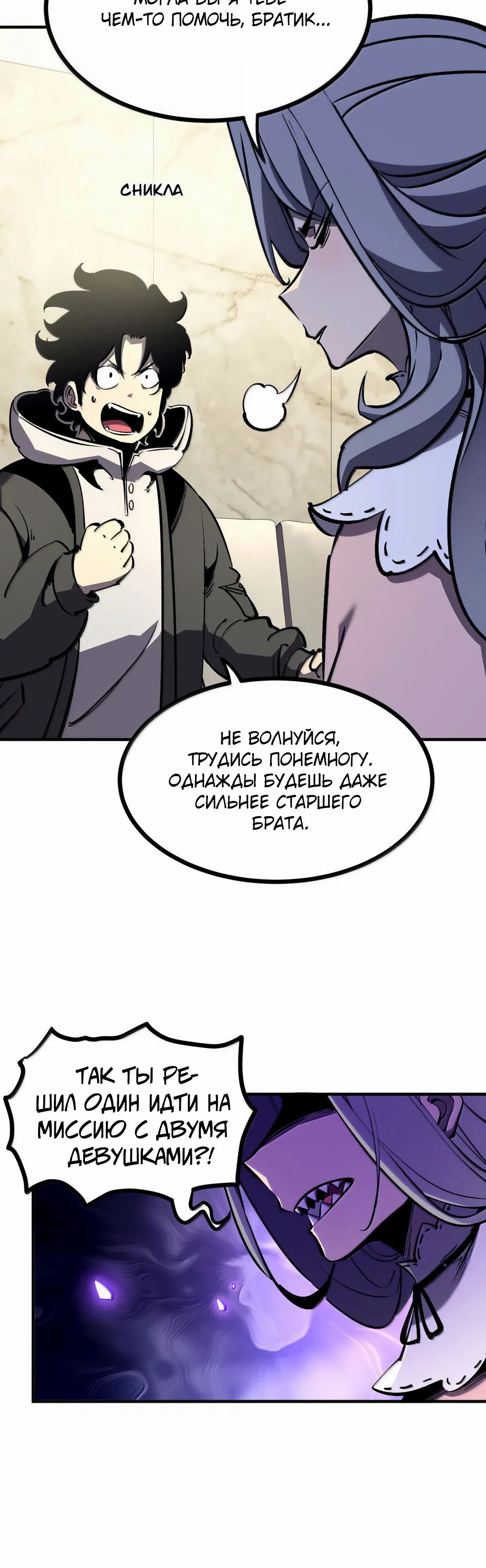 Манга Я стал королём, собирая мусор - Глава 74 Страница 21