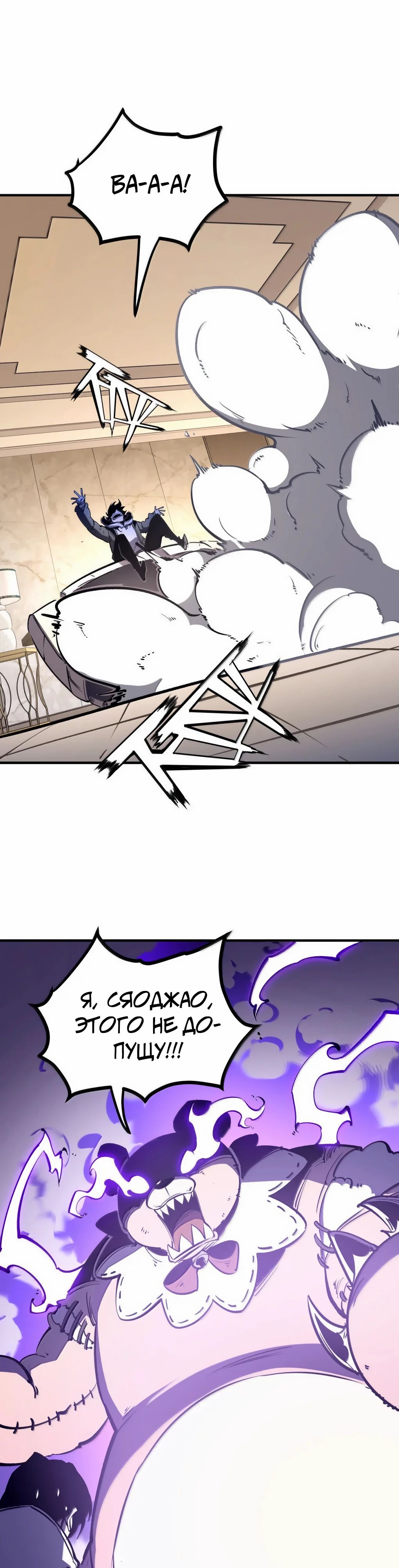 Манга Я стал королём, собирая мусор - Глава 74 Страница 22