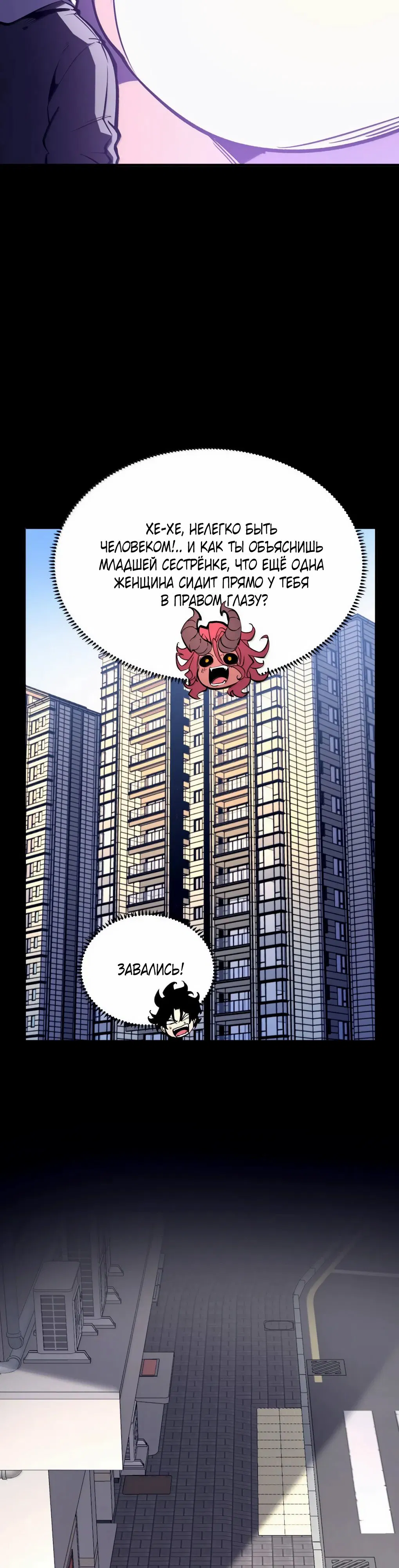 Манга Я стал королём, собирая мусор - Глава 74 Страница 23