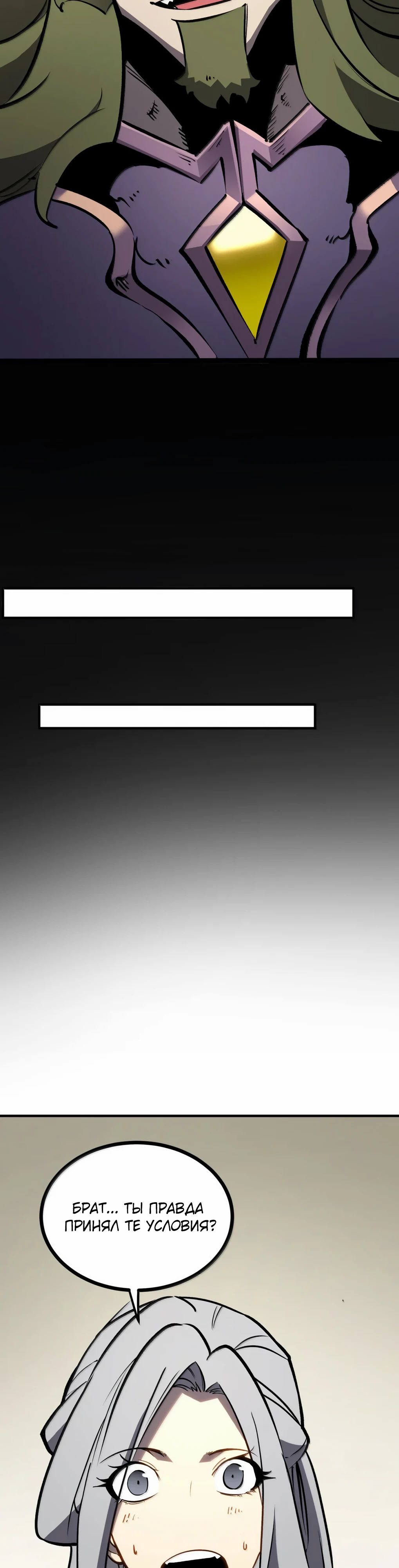 Манга Я стал королём, собирая мусор - Глава 74 Страница 16