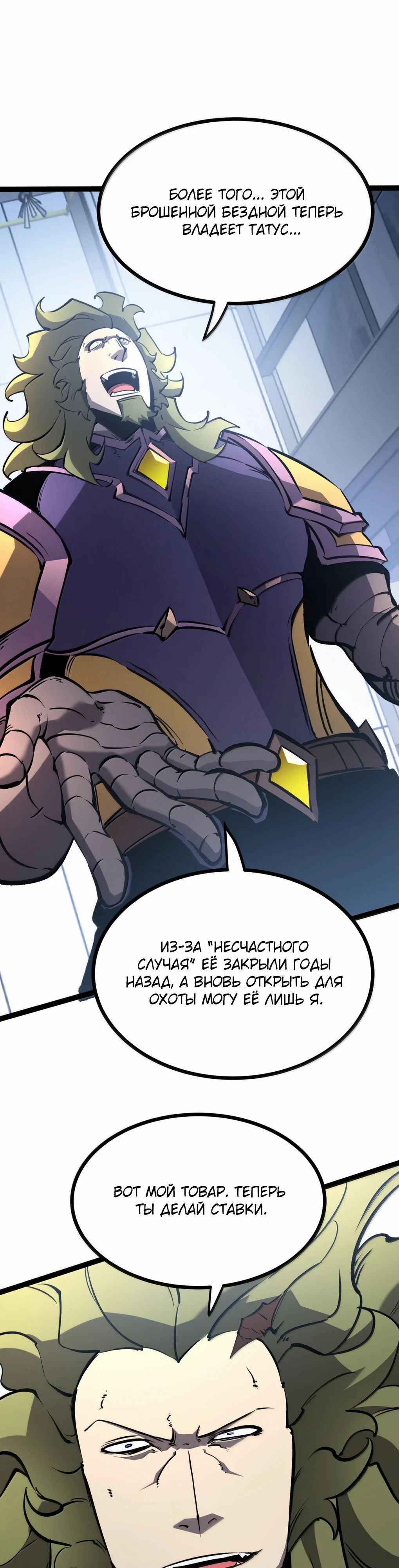 Манга Я стал королём, собирая мусор - Глава 74 Страница 15