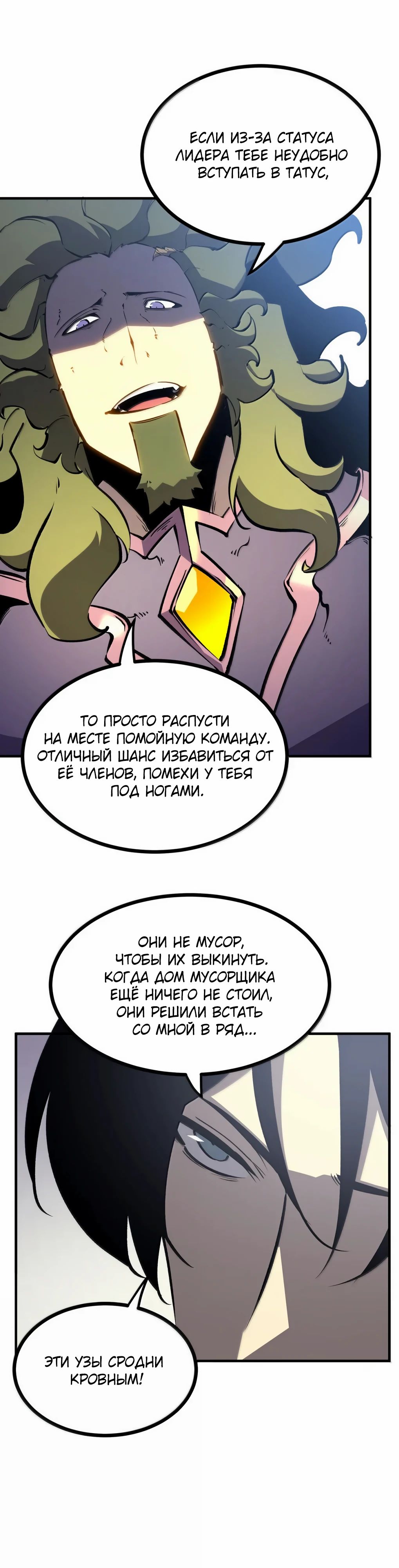 Манга Я стал королём, собирая мусор - Глава 74 Страница 8