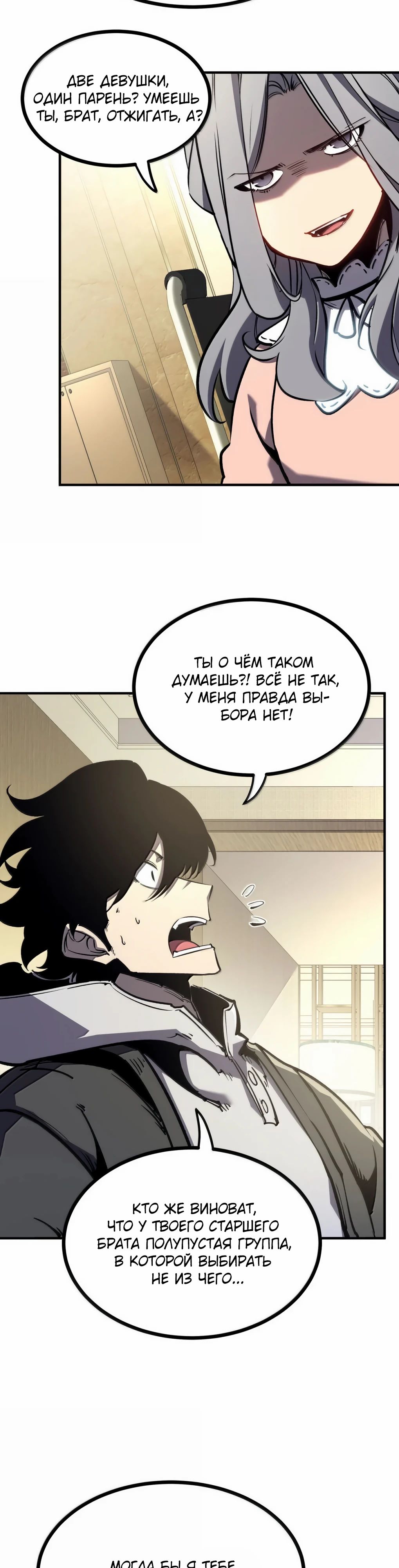 Манга Я стал королём, собирая мусор - Глава 74 Страница 20