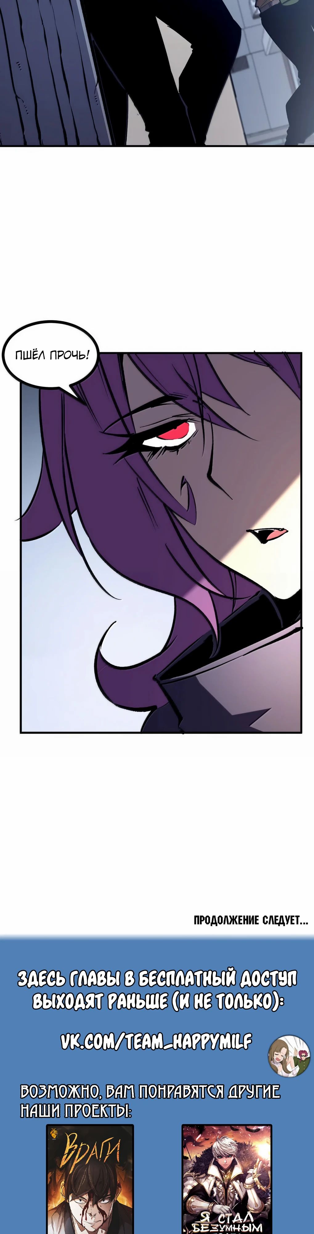 Манга Я стал королём, собирая мусор - Глава 74 Страница 25