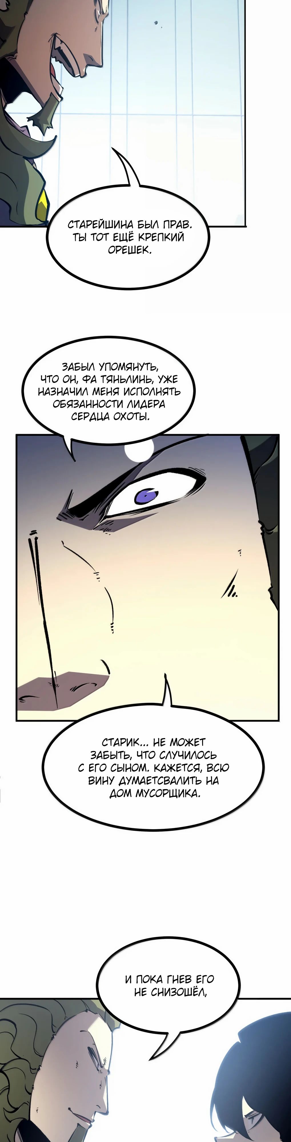 Манга Я стал королём, собирая мусор - Глава 74 Страница 12