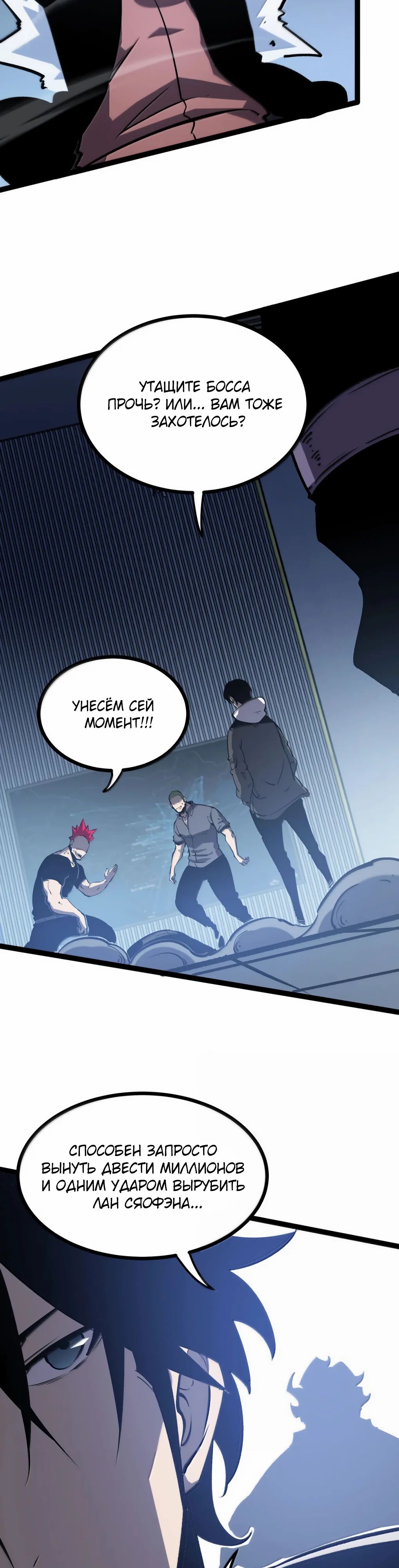 Манга Я стал королём, собирая мусор - Глава 74 Страница 3