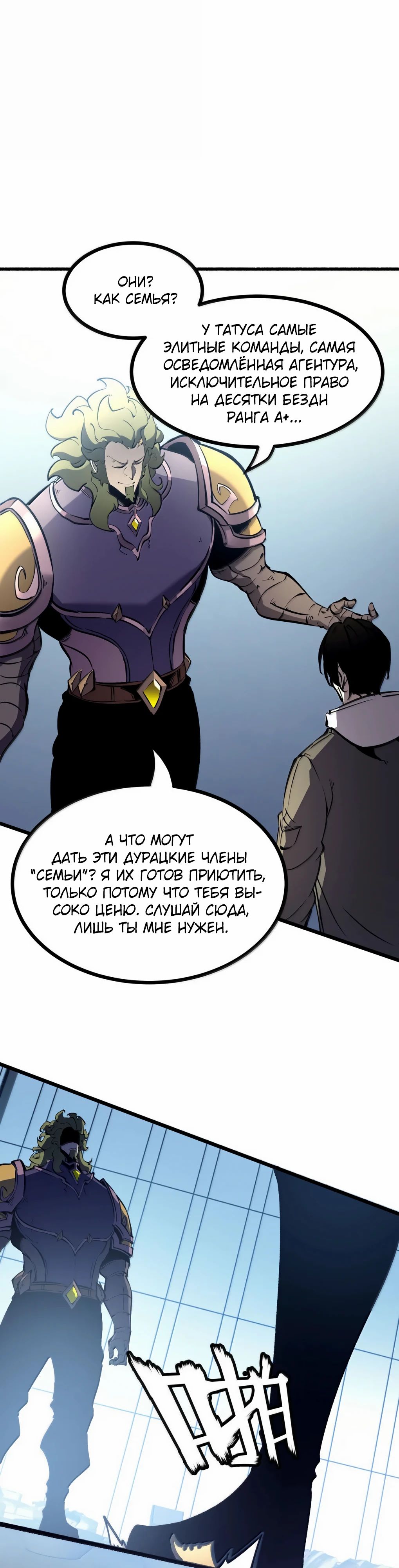 Манга Я стал королём, собирая мусор - Глава 74 Страница 9