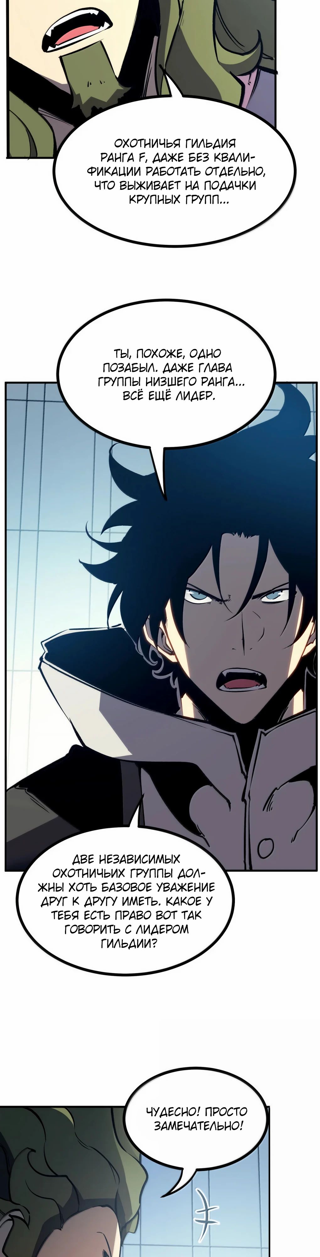 Манга Я стал королём, собирая мусор - Глава 74 Страница 11