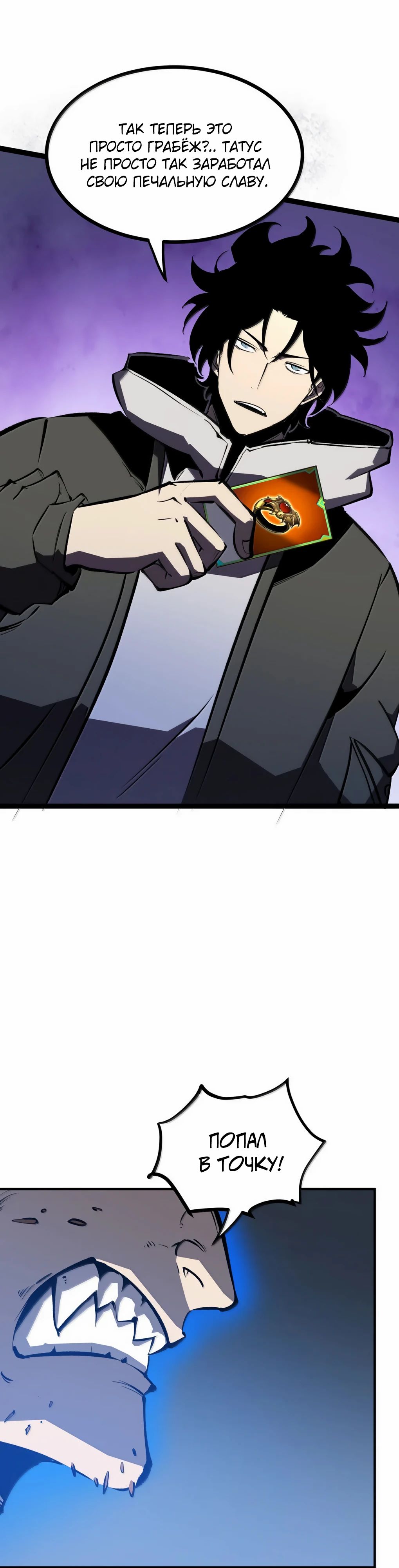 Манга Я стал королём, собирая мусор - Глава 73 Страница 27