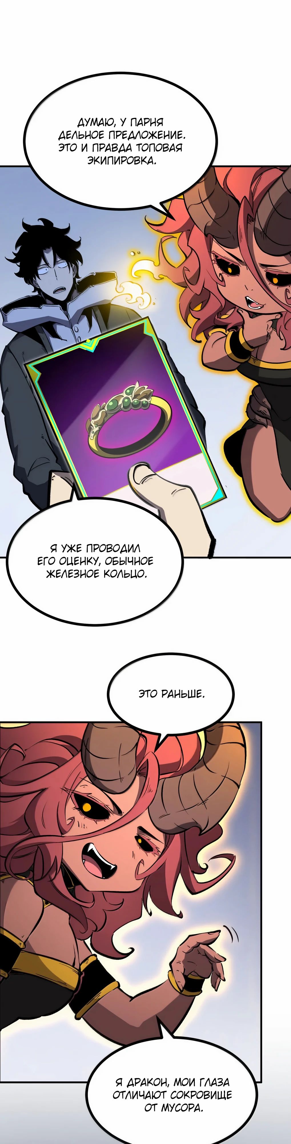 Манга Я стал королём, собирая мусор - Глава 73 Страница 15