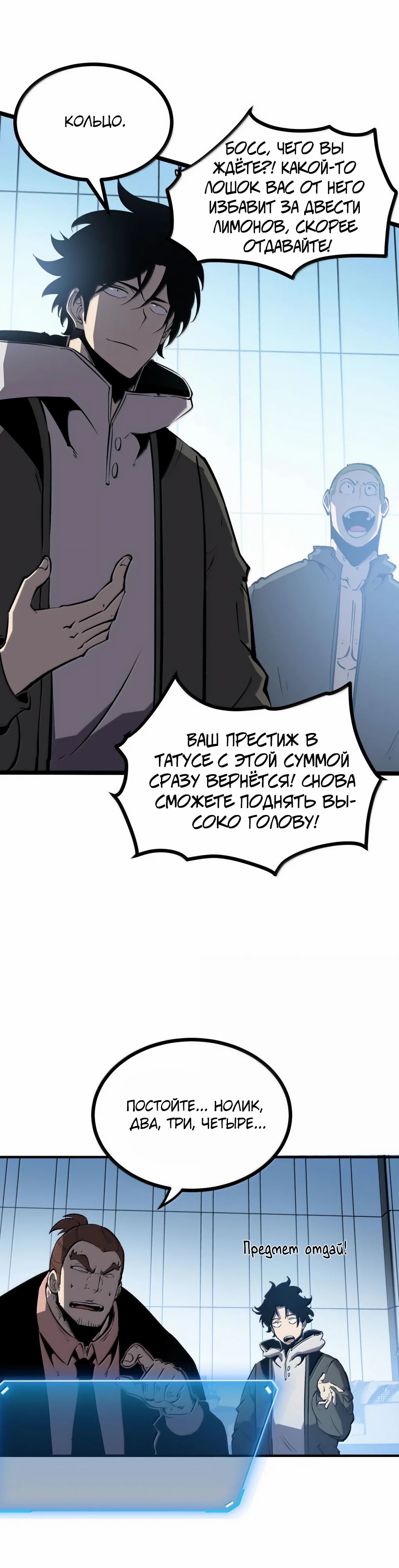 Манга Я стал королём, собирая мусор - Глава 73 Страница 22