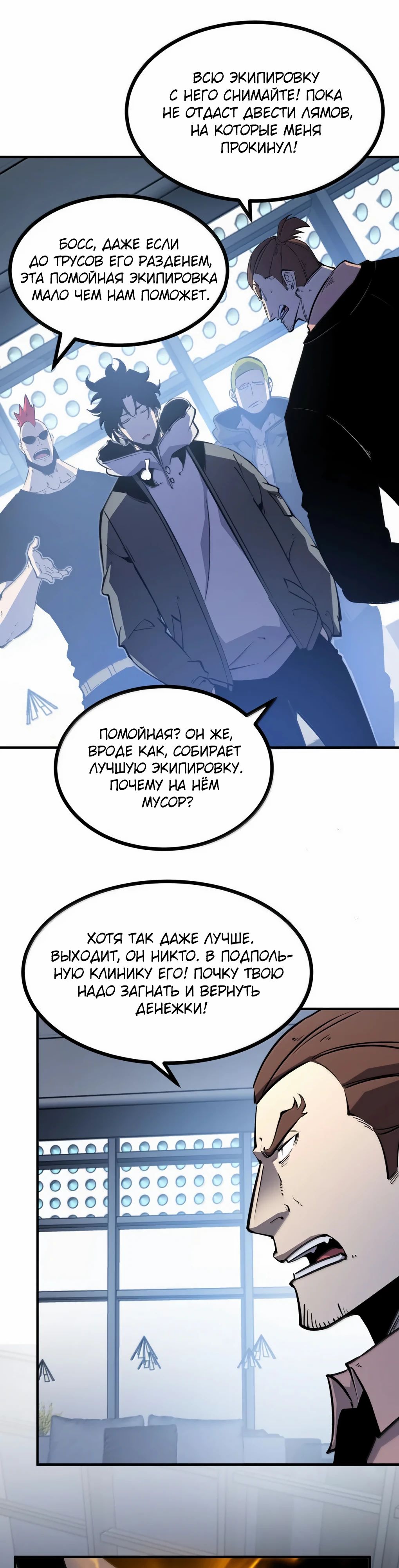 Манга Я стал королём, собирая мусор - Глава 73 Страница 13
