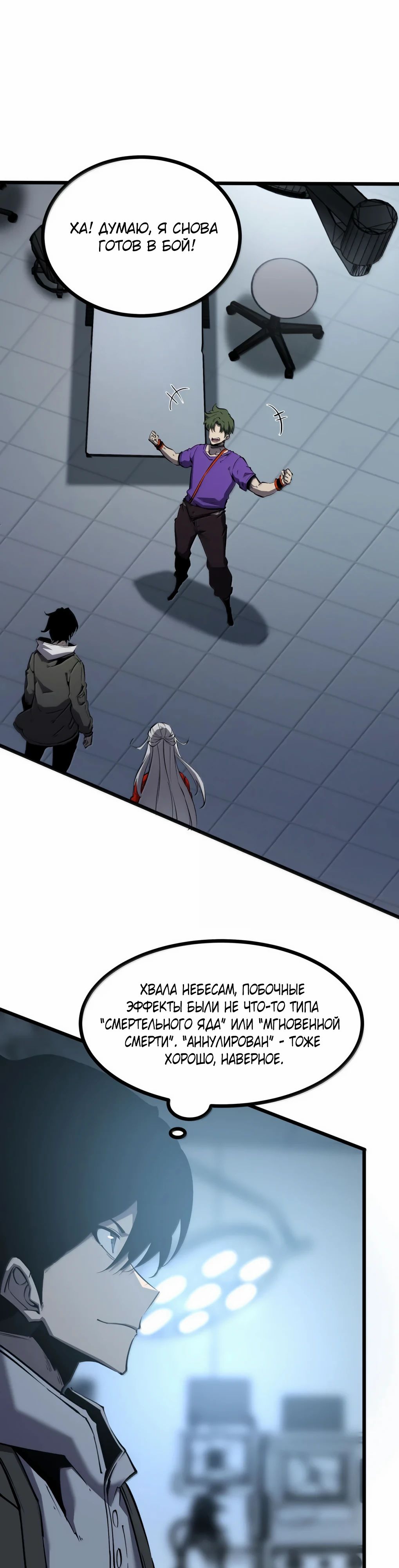 Манга Я стал королём, собирая мусор - Глава 73 Страница 2