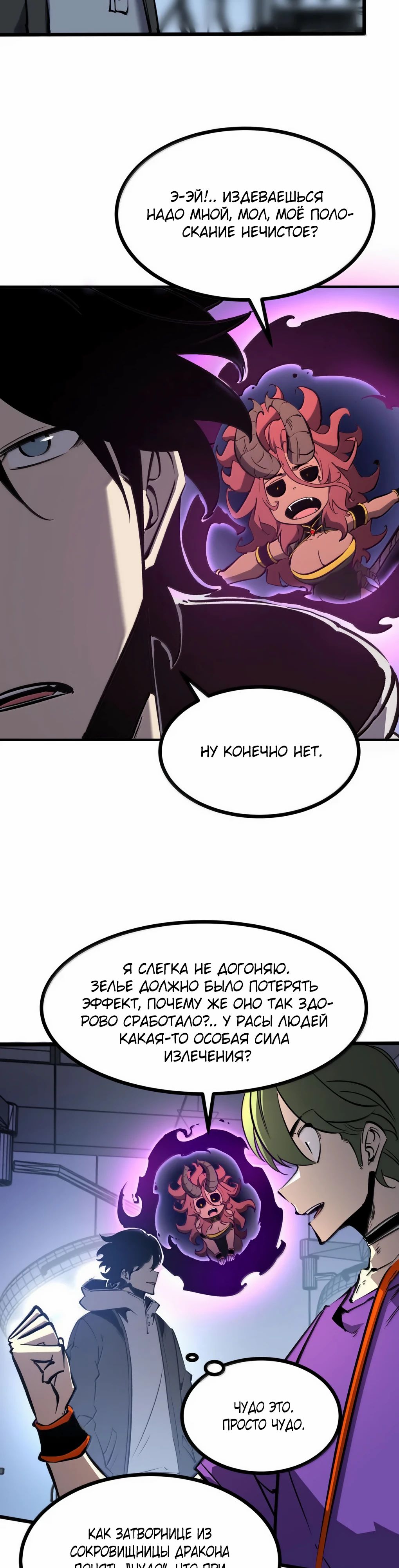 Манга Я стал королём, собирая мусор - Глава 73 Страница 3