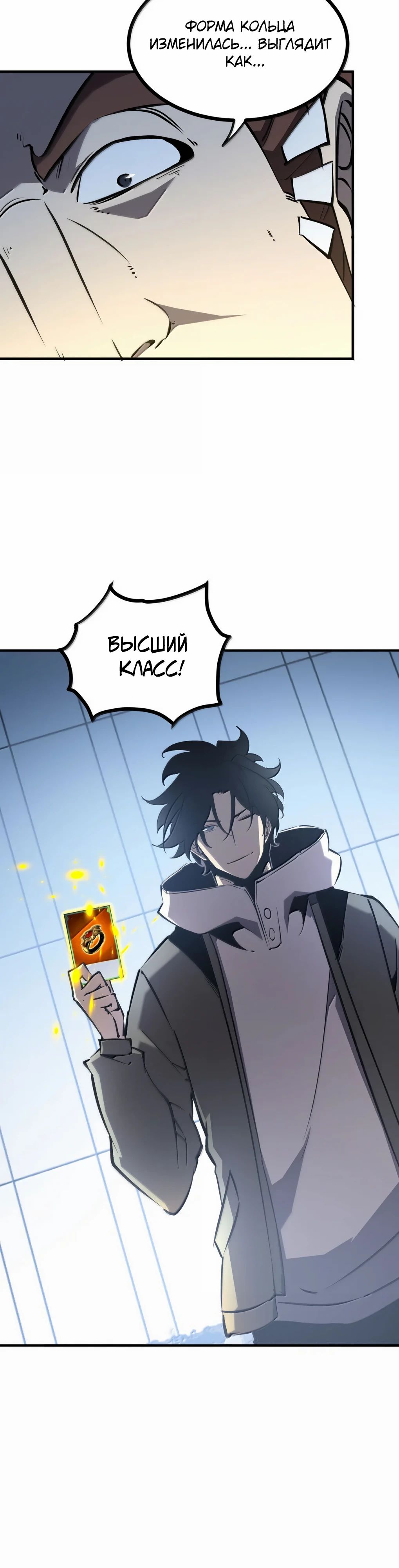 Манга Я стал королём, собирая мусор - Глава 73 Страница 24