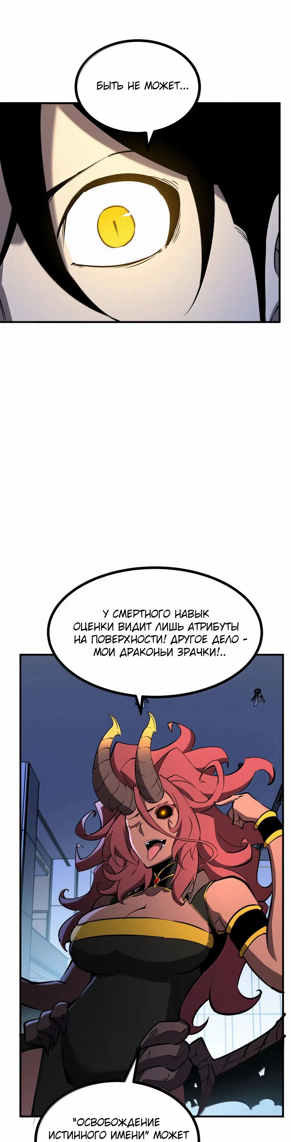 Манга Я стал королём, собирая мусор - Глава 73 Страница 18