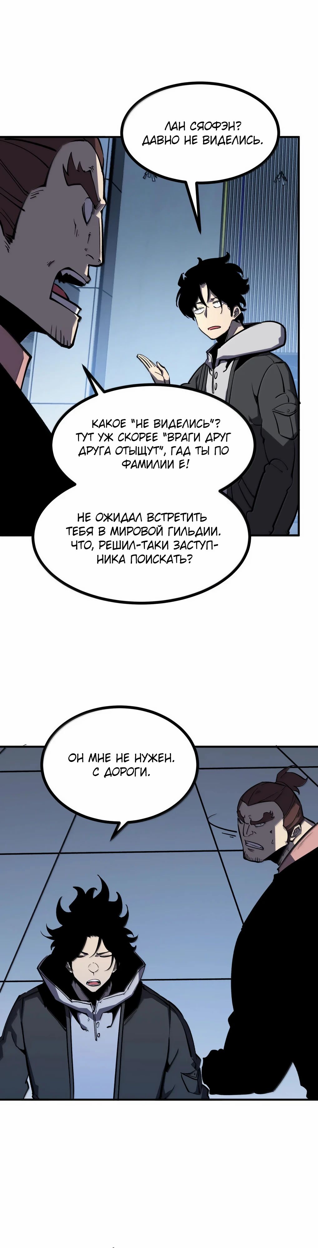 Манга Я стал королём, собирая мусор - Глава 73 Страница 8