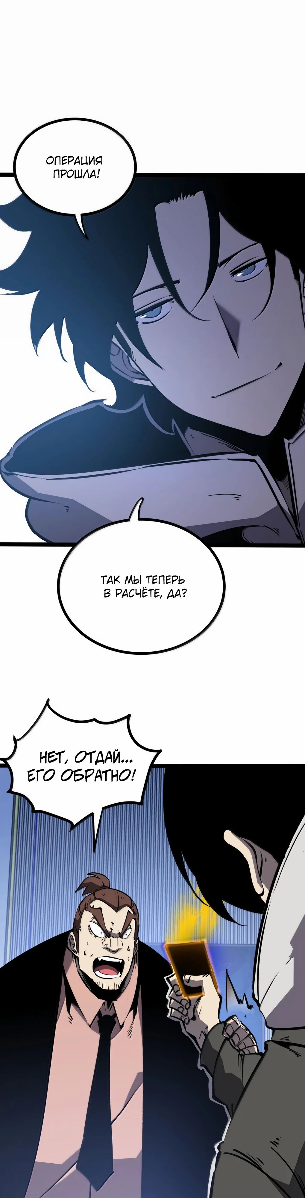 Манга Я стал королём, собирая мусор - Глава 73 Страница 25