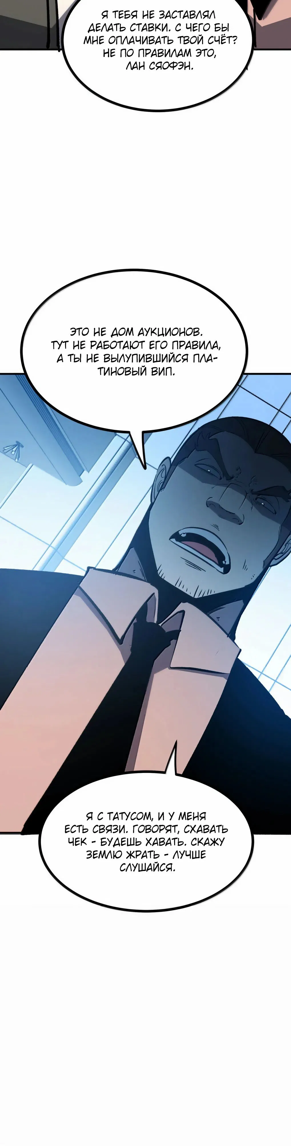 Манга Я стал королём, собирая мусор - Глава 73 Страница 12