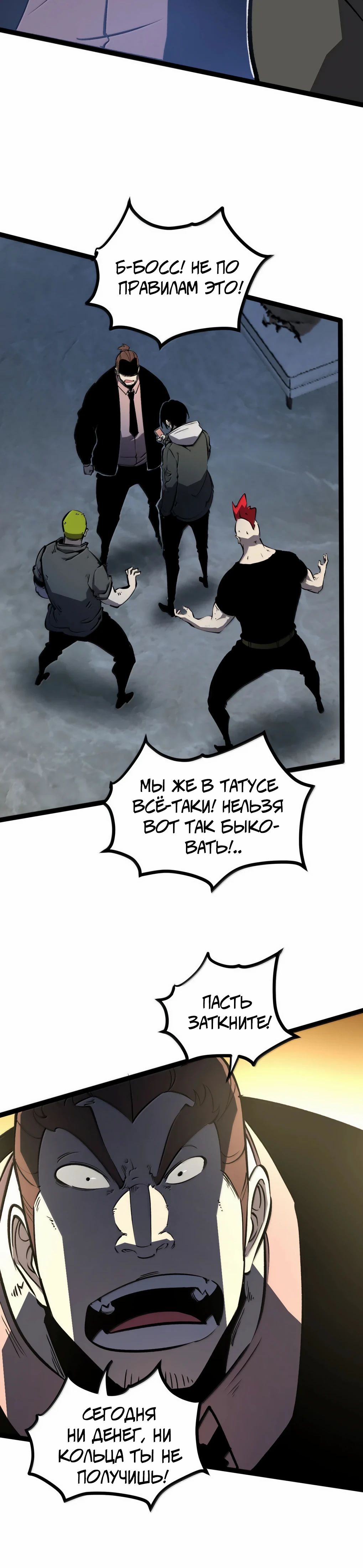 Манга Я стал королём, собирая мусор - Глава 73 Страница 26