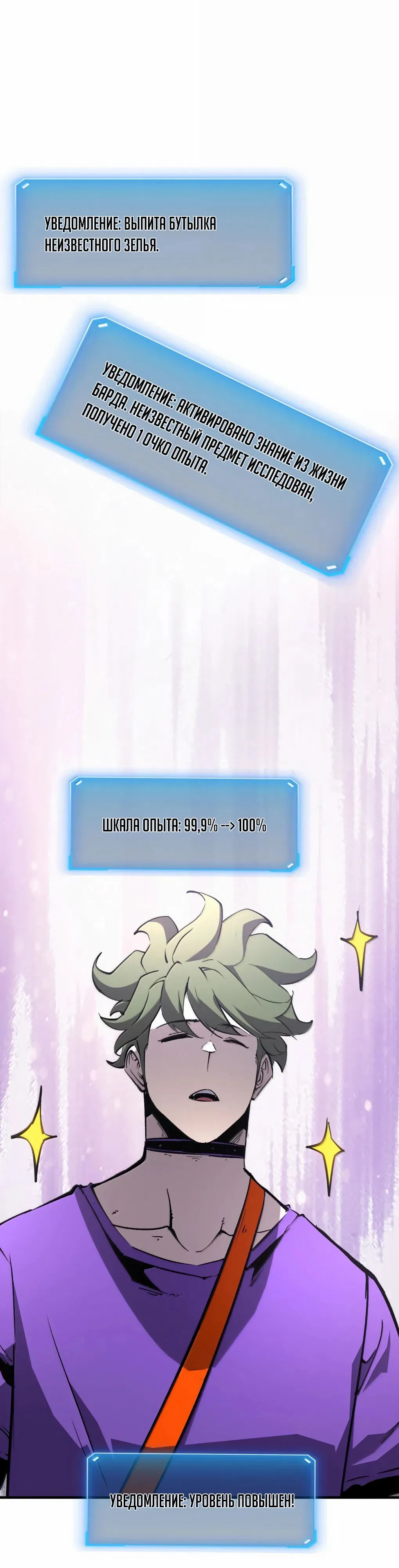 Манга Я стал королём, собирая мусор - Глава 73 Страница 1