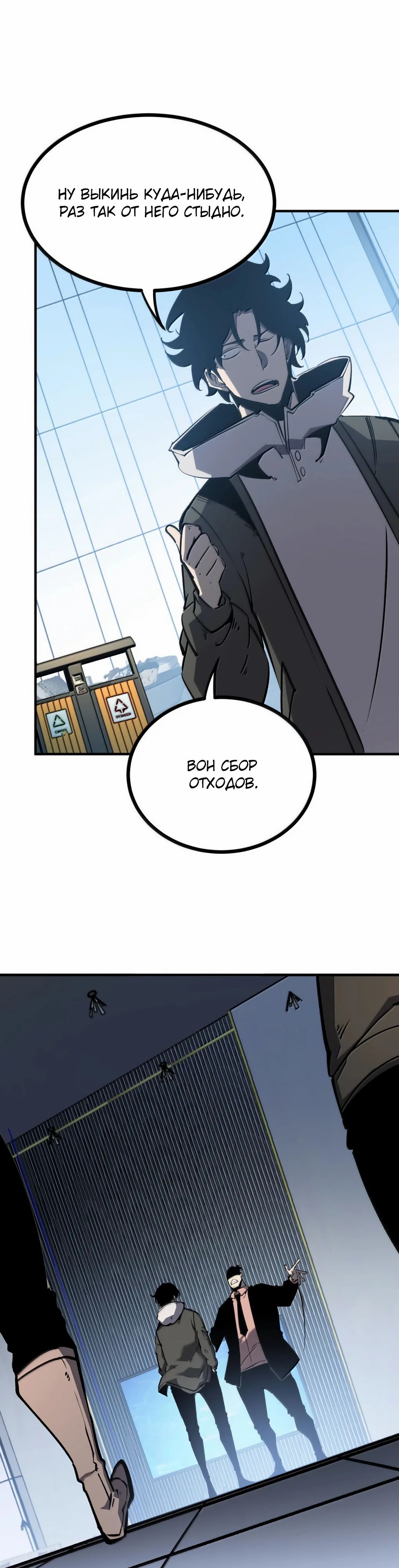 Манга Я стал королём, собирая мусор - Глава 73 Страница 10