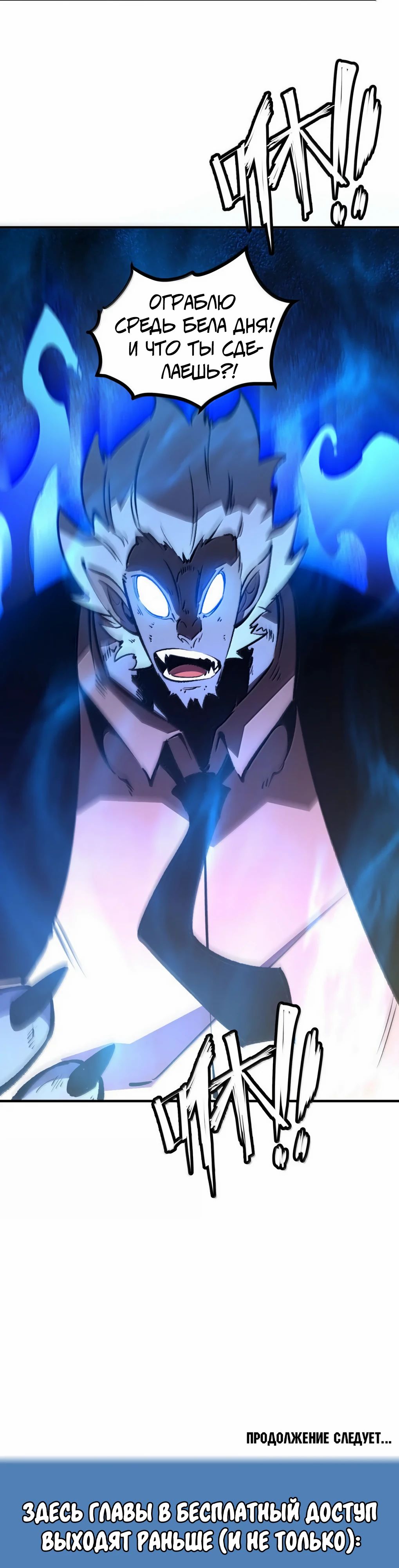 Манга Я стал королём, собирая мусор - Глава 73 Страница 28