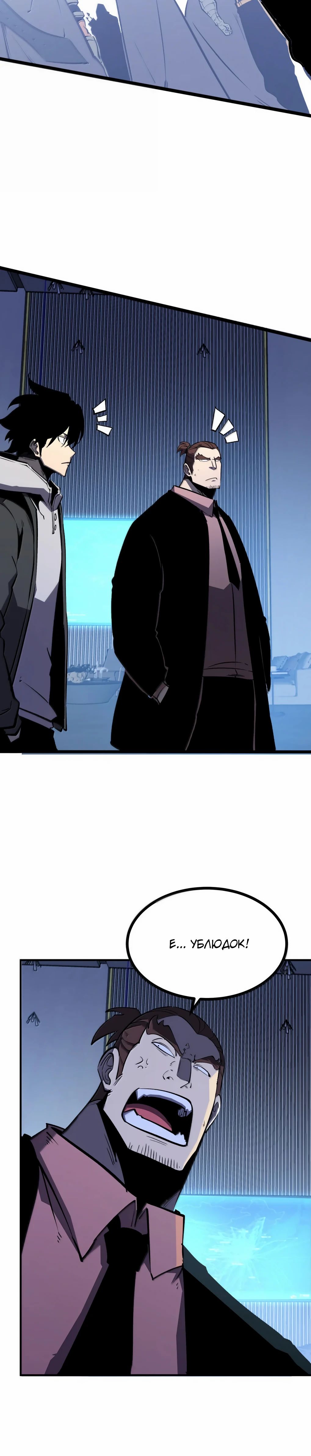 Манга Я стал королём, собирая мусор - Глава 73 Страница 7