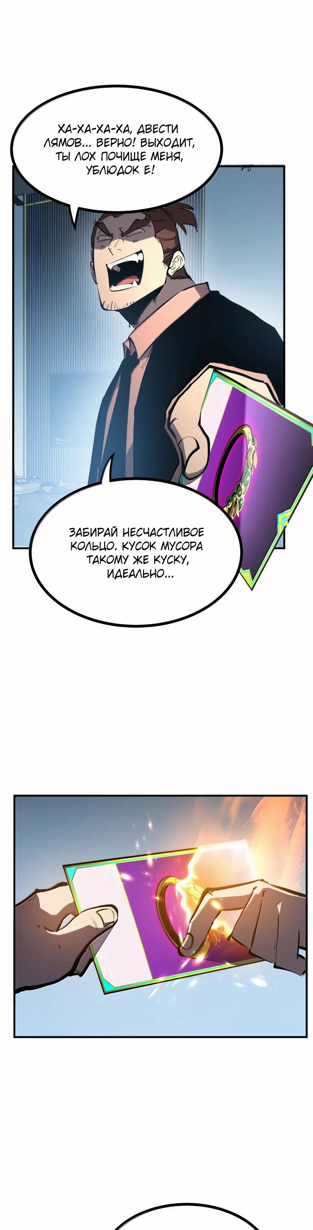 Манга Я стал королём, собирая мусор - Глава 73 Страница 23