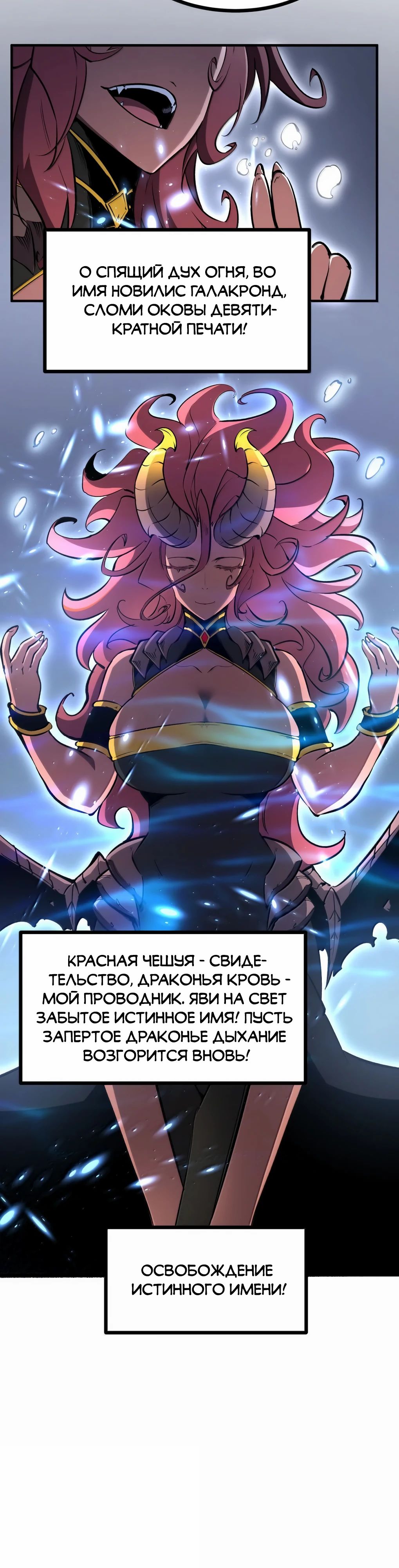 Манга Я стал королём, собирая мусор - Глава 73 Страница 16